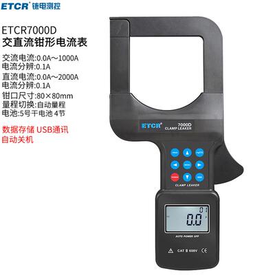 ETCR7000D大口径交直流钳形表