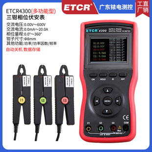铱泰ETCR4300三钳相位伏安表数字式 三相相位计多功能相位检测仪