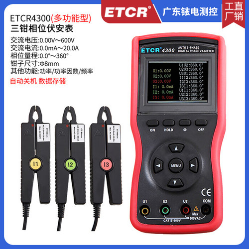 ETCR4300三钳相位伏安表