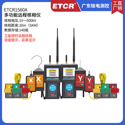 ETCR无线高压核相仪10KV