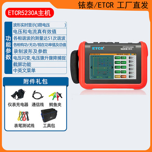 铱电ETCR5230A电能质量分析仪谐波分析仪直流功率测试仪便携式