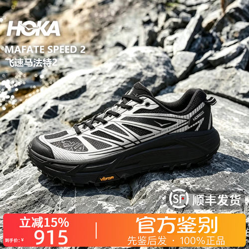 HOKA ONE ONE正品Mafate Speed 2舒适耐穿休闲越野跑鞋1126851