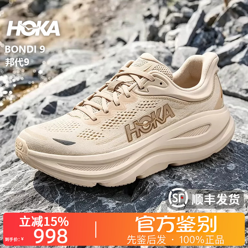 HOKA ONE ONE正品Bondi 9 邦代9耐磨透气低帮跑步鞋女款米色宽版图片