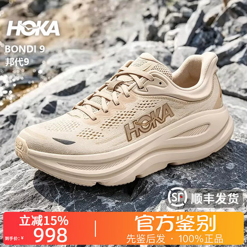 HOKA ONE ONE正品Bondi 9 邦代9耐磨透气低帮跑步鞋女款米色宽版