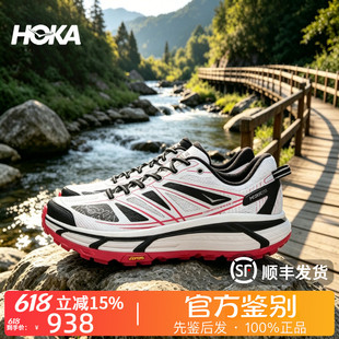 HOKA ONE ONE正品 Mafate Speed 2飞速马法特2减震防滑越野跑步鞋