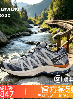 SALOMON萨洛蒙XA Pro 3D ADV防滑耐磨休闲徒步运动鞋男女款集合