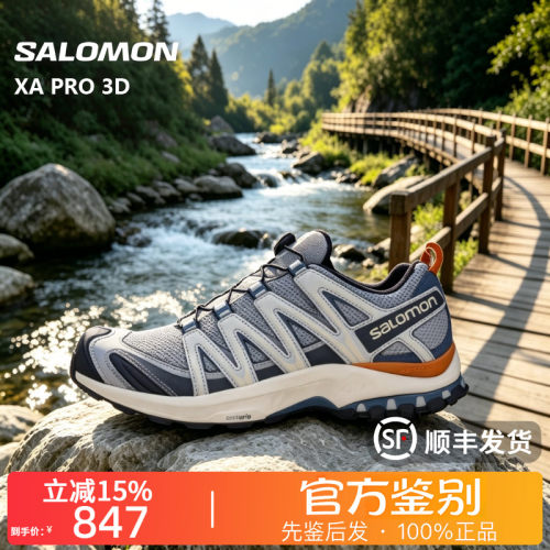 SALOMON萨洛蒙XA Pro 3D ADV防滑耐磨休闲徒步运动鞋男女款集合