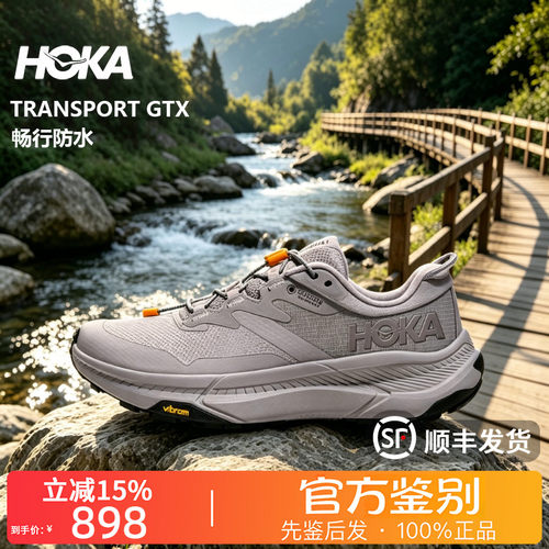 HOKA ONE ONE正品Transport畅行 GTX耐磨防水透气低帮登山鞋女款