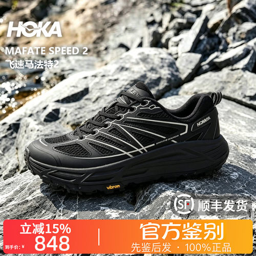 HOKA ONE ONE正品Mafate Speed 2飞速马法特2运动透气跑步休闲鞋
