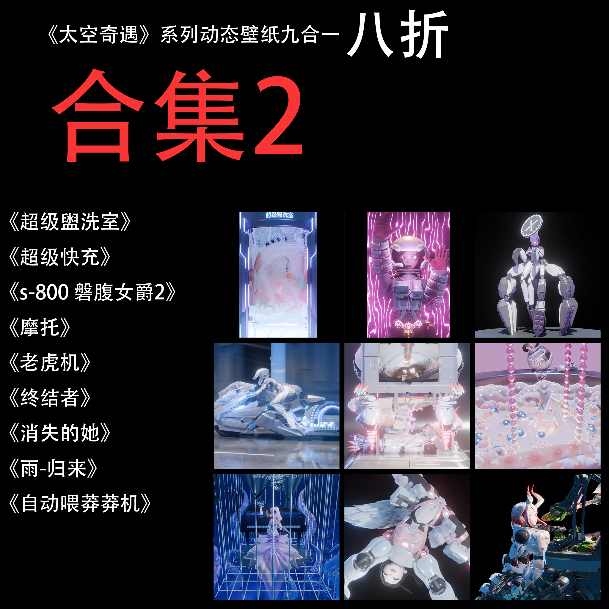 太空奇遇系列壁纸合集二（一共九套壁纸）