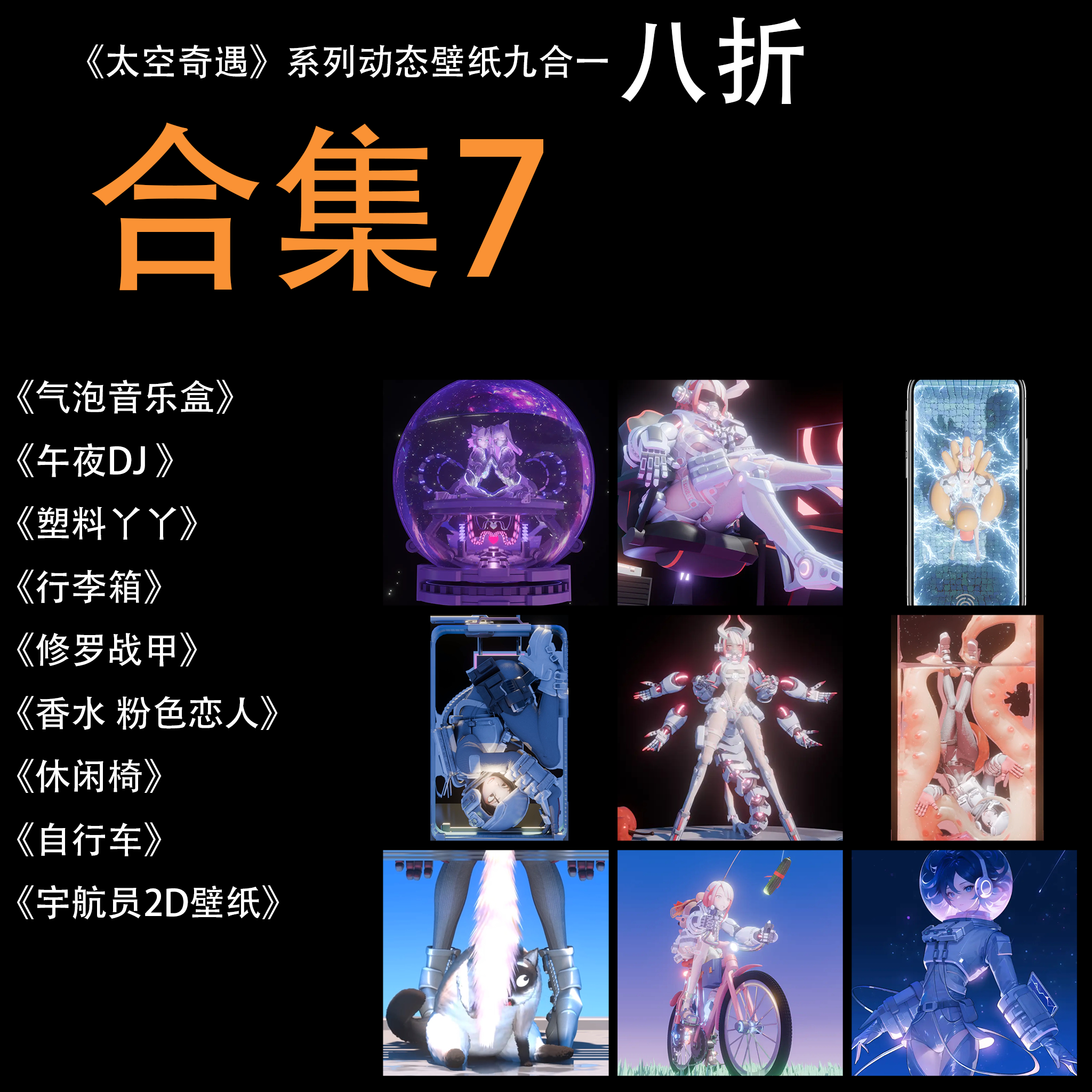 太空奇遇系列壁纸合集七（一共九套壁纸）,商务/设计服务,设计素材/源文件,淘宝优惠券,粉丝福利购,淘宝优惠卷