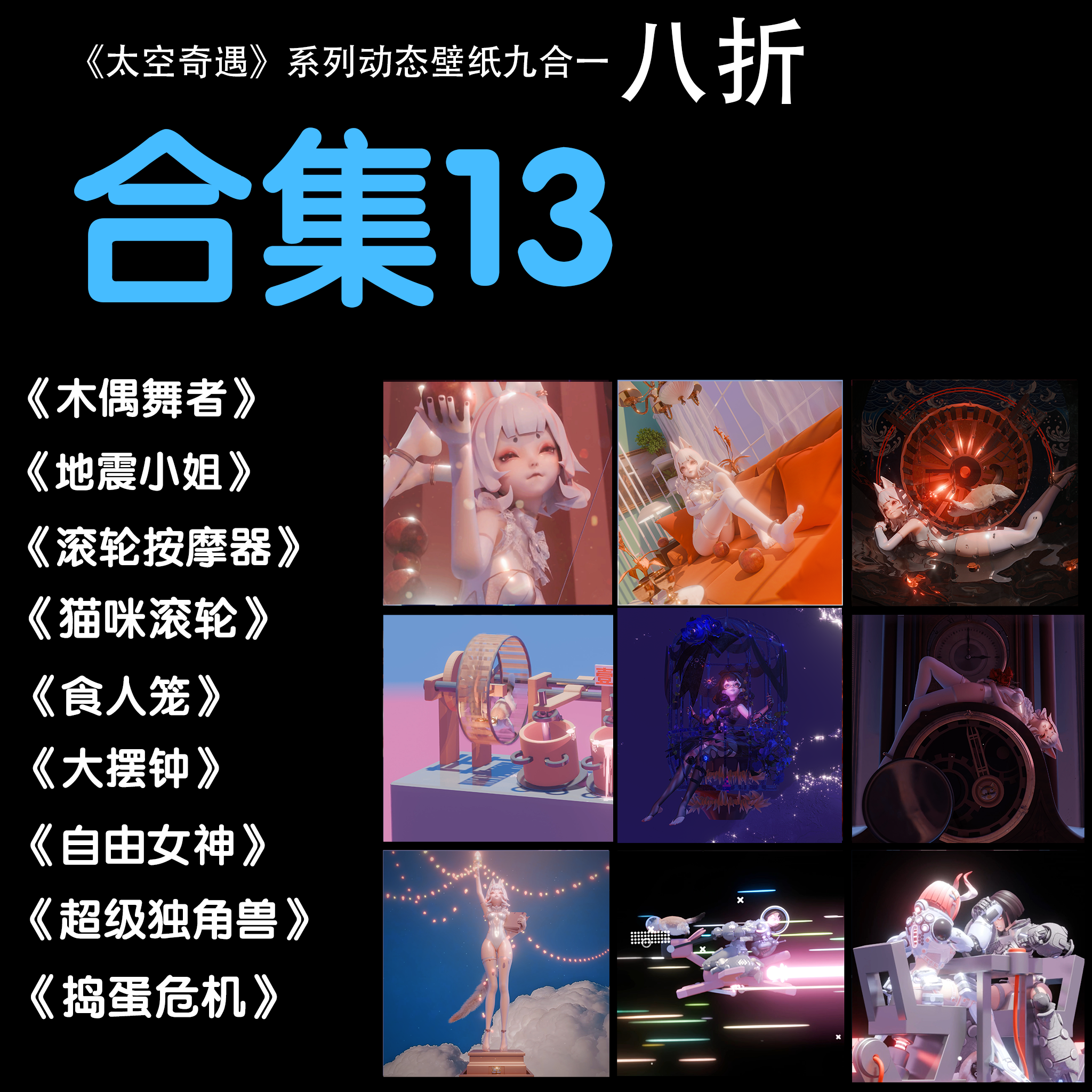 太空奇遇系列壁纸合集十三（一共九套壁纸）,商务/设计服务,设计素材/源文件,淘宝优惠券,粉丝福利购,淘宝优惠卷