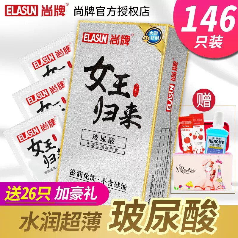 尚牌女王归来玻尿酸避孕套0.01