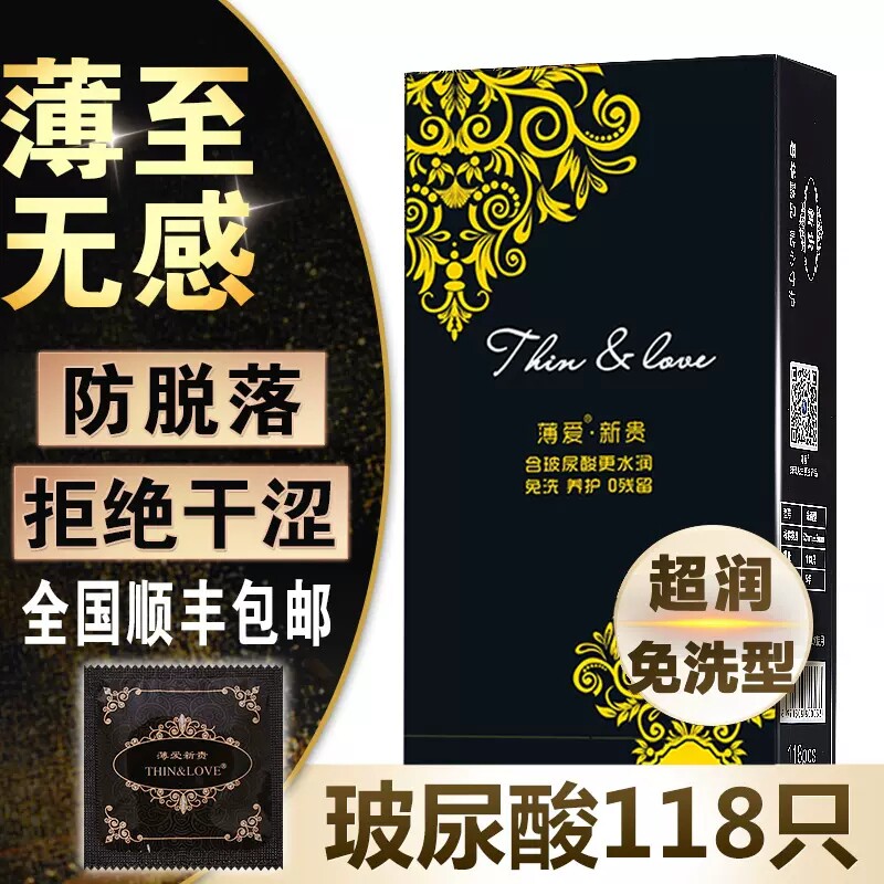 薄爱玻尿酸超薄水润避孕套