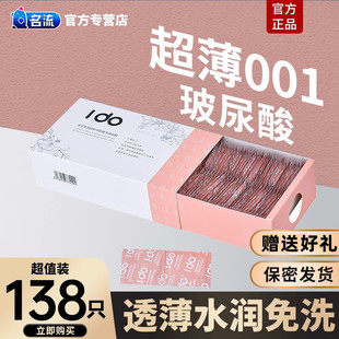 名流IDO玻尿酸避孕套100只超薄裸入001安全免洗套官方正品旗舰店