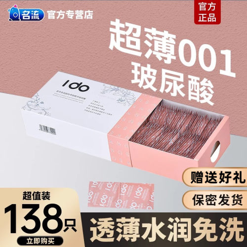 超薄0.01名流玻尿酸避孕套