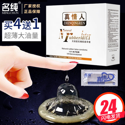 真情人避孕套超薄大油量100只装