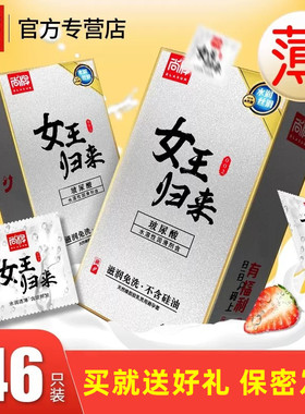 尚牌避孕套安全旗舰店正品女王归来玻尿酸套子超薄0.01水润滑免洗