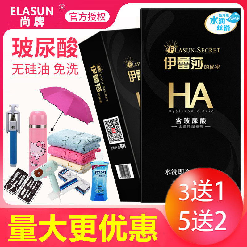 尚牌HA伊蕾莎玻尿酸避孕套超薄0.01正品100只官方旗舰店安全套子