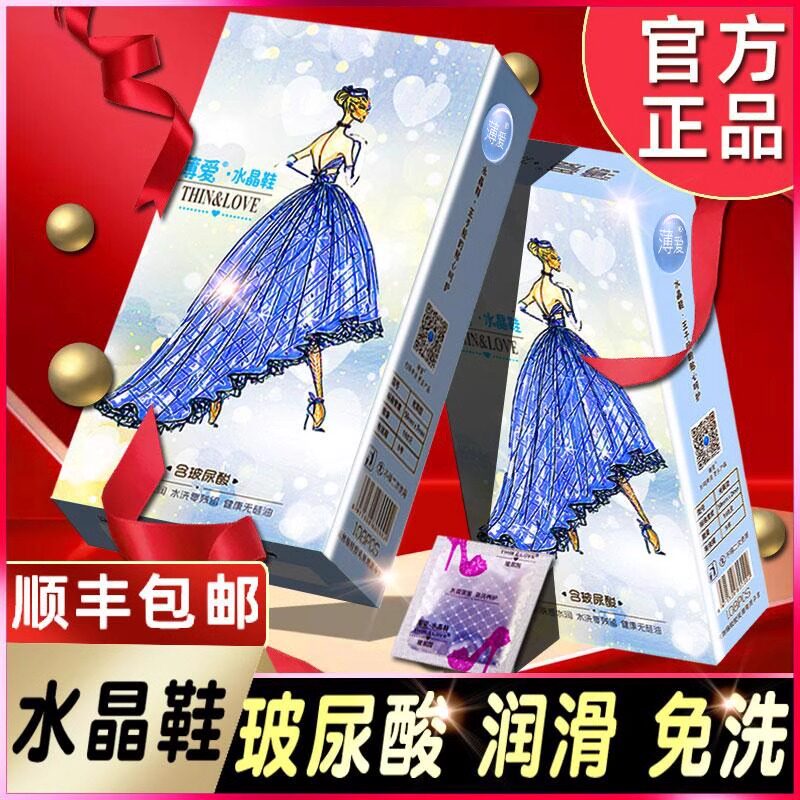 薄爱水晶鞋超薄0.01玻尿酸套