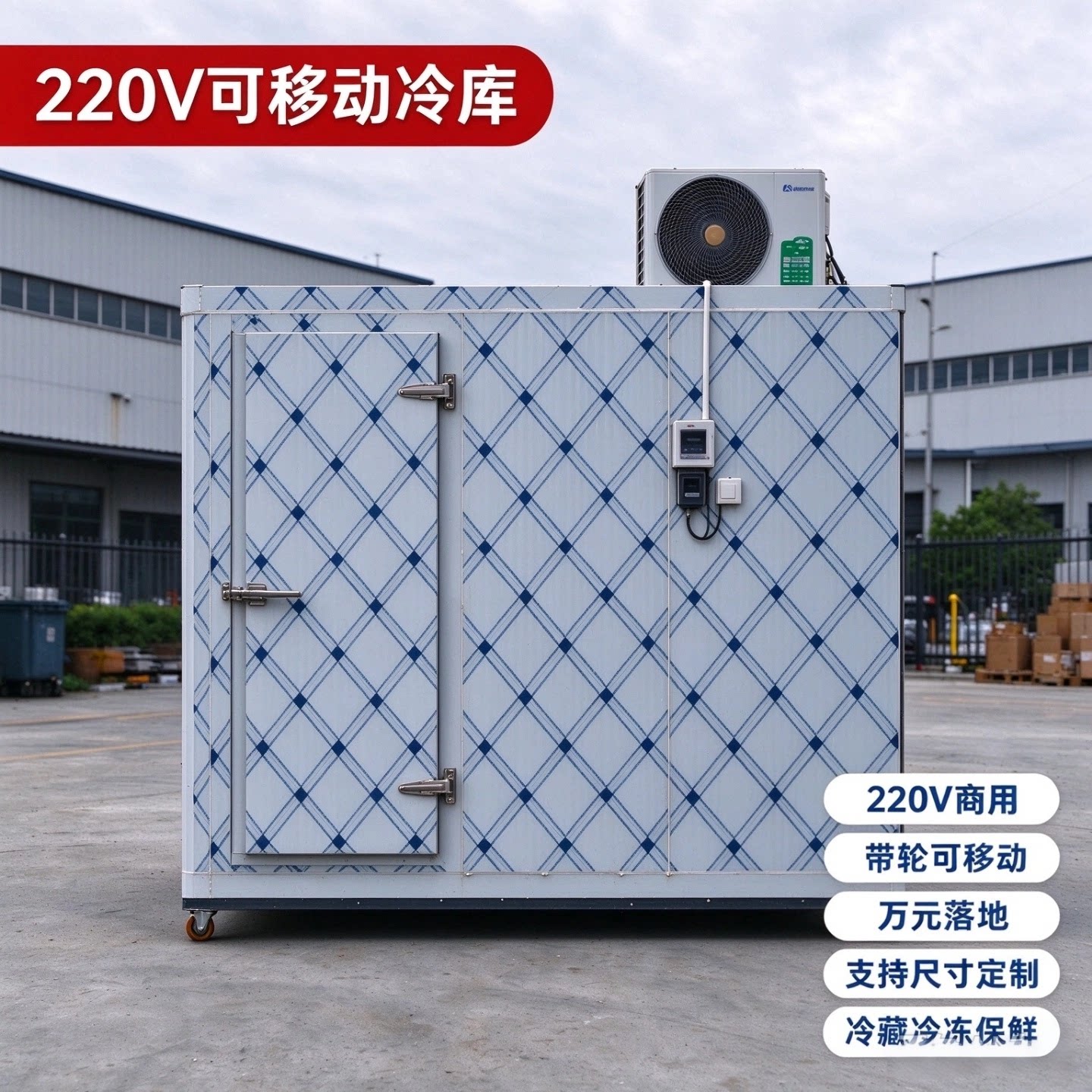 商用小型移动冷库全套设备果疏保鲜库冷藏库220V插电定制速冻库