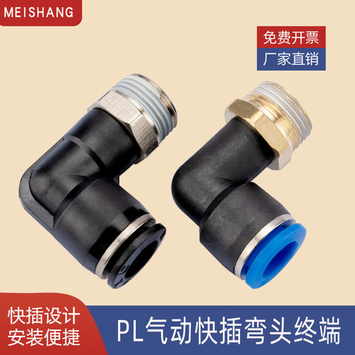 快插螺纹弯头L型气动接头