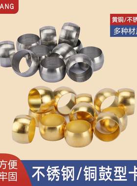 不锈钢304铜卡套圈卡箍油令头