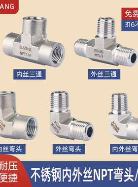 316L高压加厚模锻体NPT内外丝三通美标内外丝弯头美制牙1/4 3/8