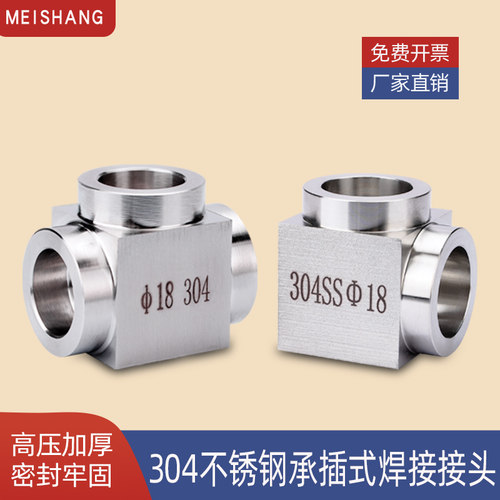 304不锈钢高压承插焊接三通/弯头