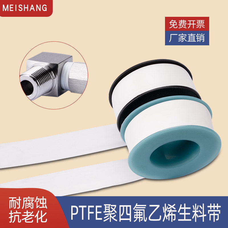 生料带防水聚四氟乙烯ptfe脱脂带耐高温螺纹密封胶带防漏水龙头,五金/工具,工业生料带,淘宝优惠券,粉丝福利购,淘宝优惠卷