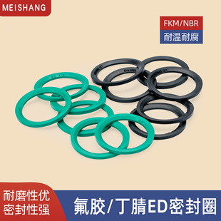 FKM氟胶/丁腈ED橡胶密封垫圈斜角密封弹性垫管接头垫片耐高温