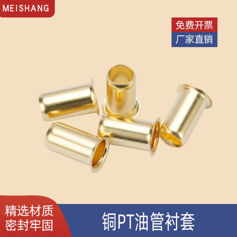 黄铜软管内衬套加固件