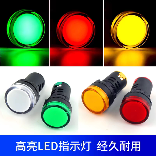 AD16-22DS LED指示灯22mm厨具机床机柜专用信号灯24v 220v 380v。