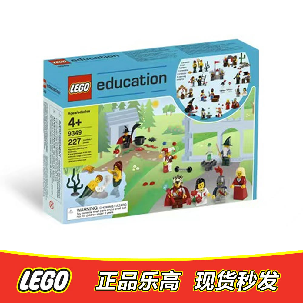 LEGO 乐高 Education 教育系列 童话奇幻人仔套装 全新正品9349