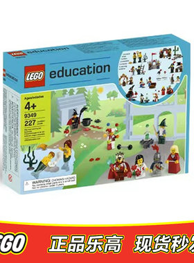 LEGO 乐高 Education 教育系列 童话奇幻人仔套装 全新正品9349