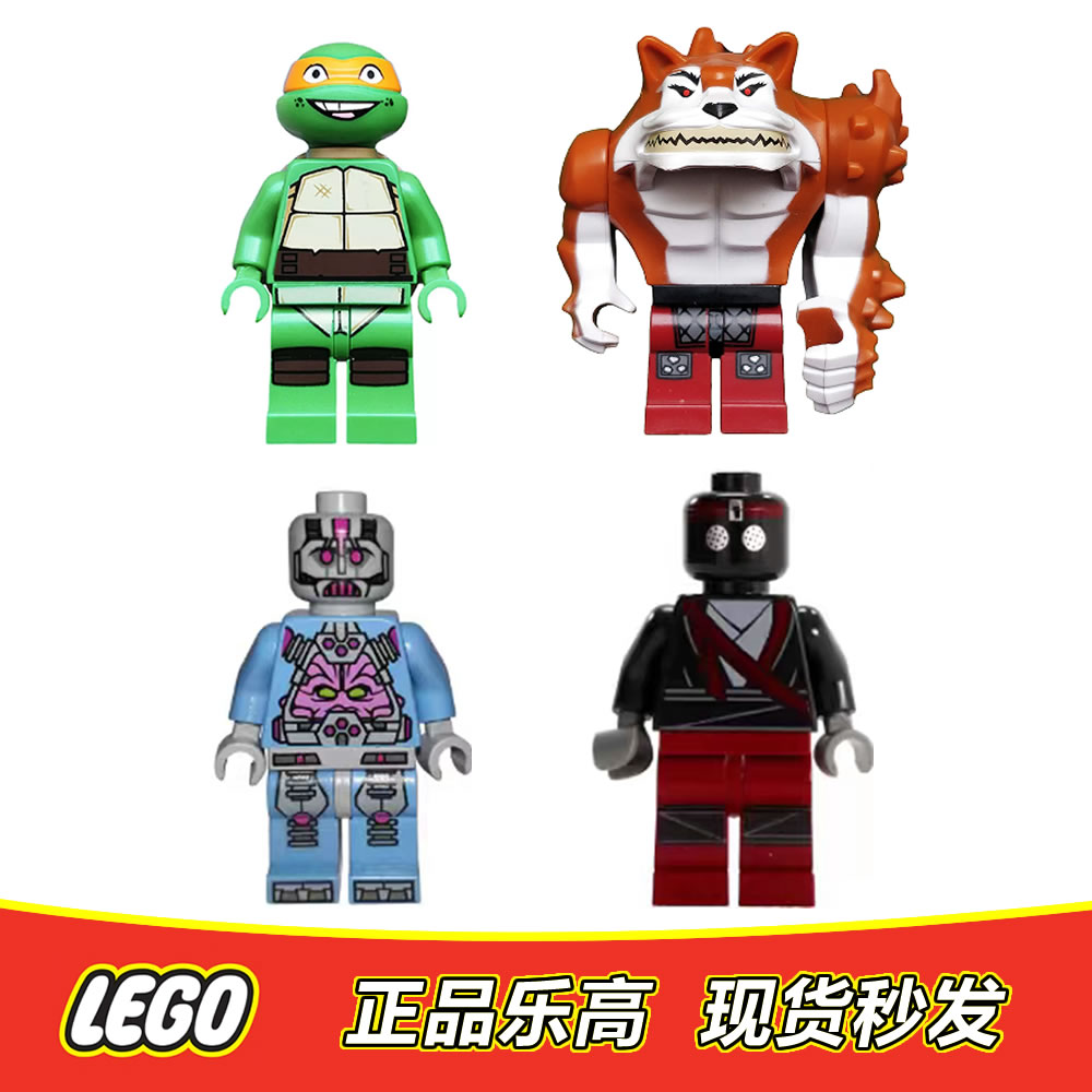LEGO乐高 忍者神龟人仔 米开朗基罗 克朗 恶狗帮 全新正品79104图片