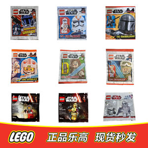 LEGO乐高星球大战人仔拼包卢克 曼达洛人 飞行员全新原封未拆正品