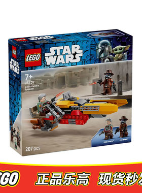 LEGO乐高 星球大战人仔 科布 万思的飞行摩托 全新原封正品 75437