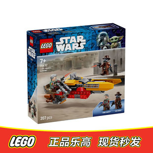 LEGO乐高 星球大战人仔 科布 万思的飞行摩托 全新原封正品 75437
