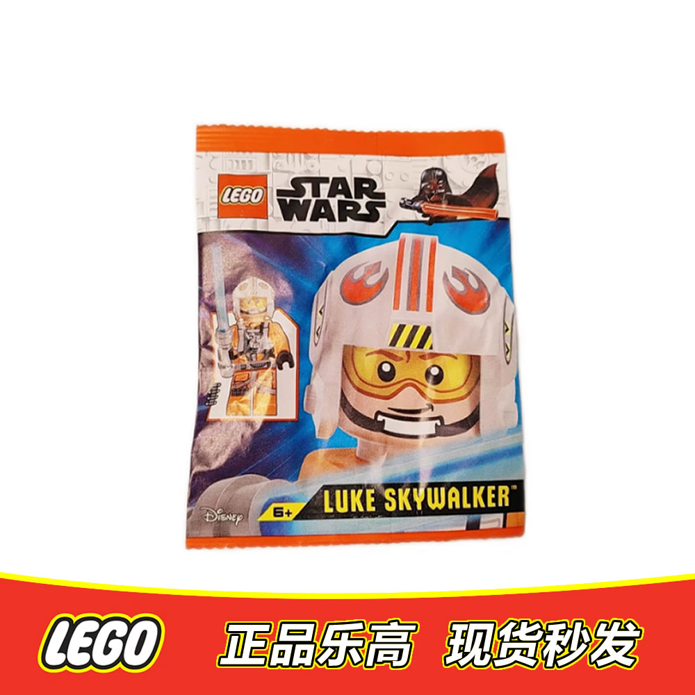 LEGO 乐高 星球大战人仔 卢克天行者含武器 sw1139全新正品912507