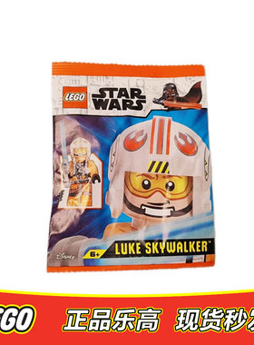 LEGO 乐高 星球大战人仔 卢克天行者含武器 sw1139全新正品912507