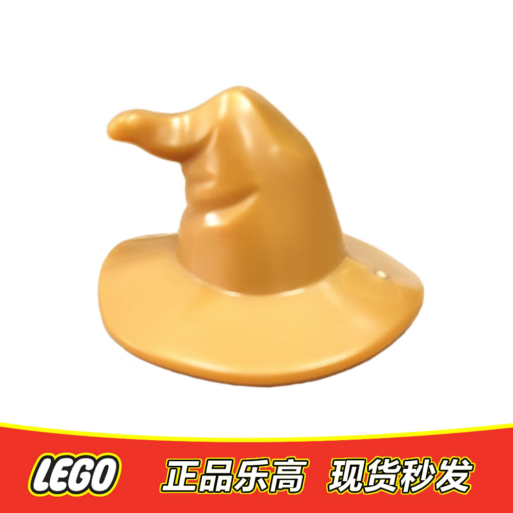 LEGO乐高 哈利波特人仔 配件 巫师帽 魔法帽 金色帽子 全新正品图片