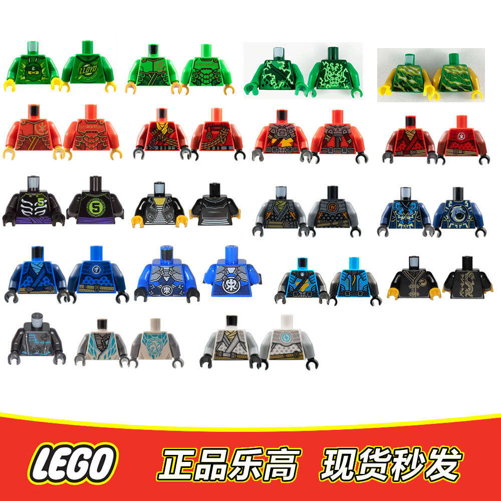 乐高 LEGO幻影忍者人仔劳埃德 凯 赞 寇 妮雅 身体 腿部 配件全新图片