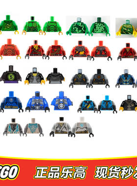乐高 LEGO幻影忍者人仔劳埃德 凯 赞 寇 妮雅 身体 腿部 配件全新