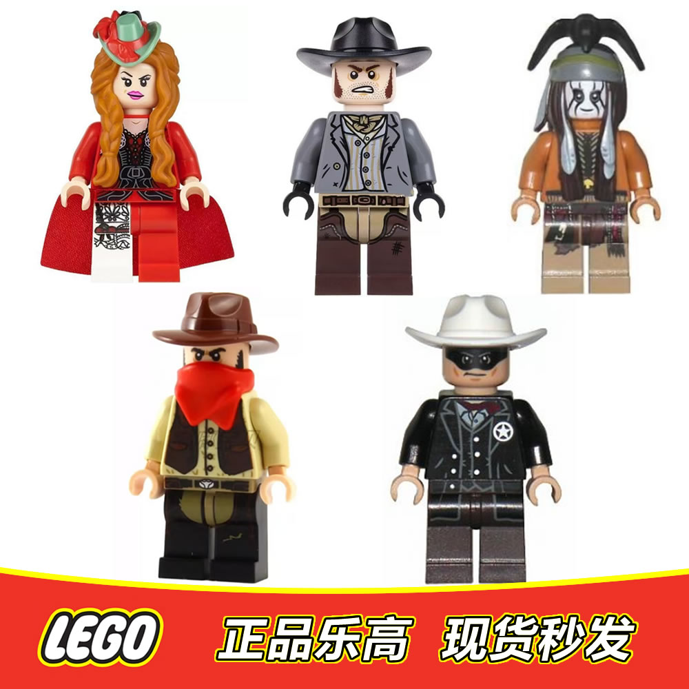 LEGO乐高独行侠人仔哈灵顿 巴雷特 约翰瑞德 印第安人 杰西全新