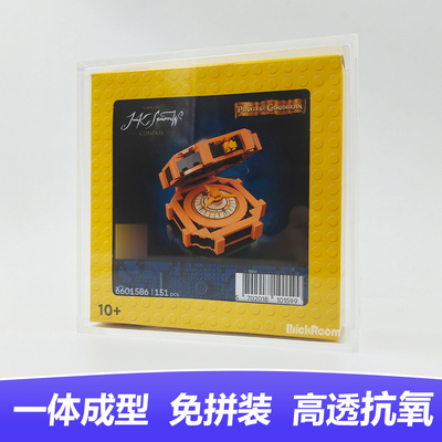 BrickRoom黄色限定套装原盒展示盒一体加厚亚克力展示盒高清高透