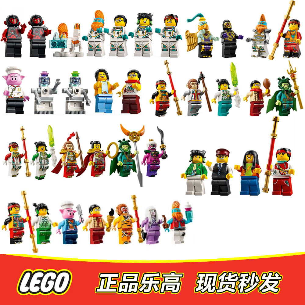 乐高LEGO 悟空小侠 唐师傅 齐小天 龙小娇80035 80036  全新正品图片
