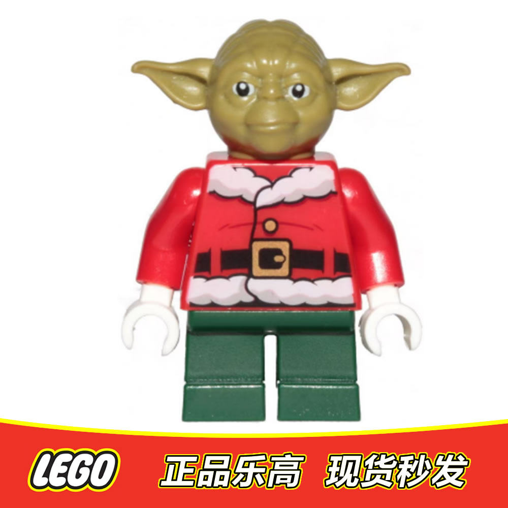 LEGO 乐高 星球大战人仔  sw1071 圣诞尤达大师 4002019
