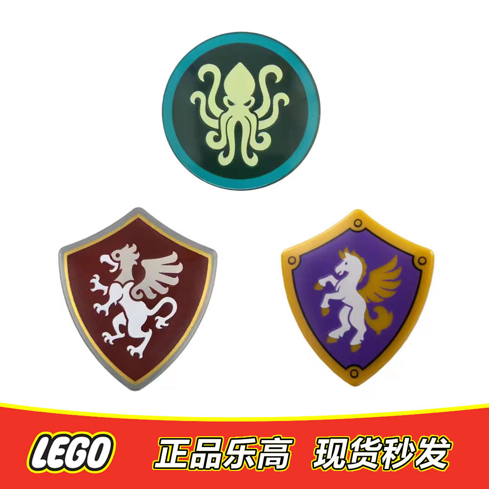 LEGO乐高 武器配件 手持 海妖盾 狮鹫盾 飞马盾  全新正品 31168
