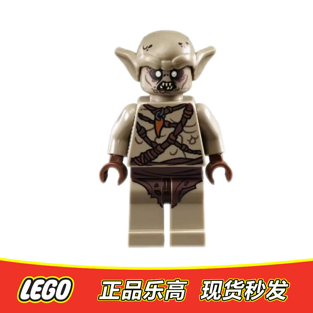 LEGO乐高指环王魔戒霍比特人仔哥布林+原封头lor032正品特价79010